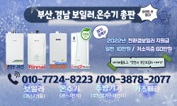 부산기장대성보일러 에어컨총판