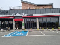 정통중화요리백두산