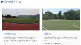 오천체육문화타운