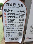 박미쌈밥촌