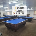 신흥당구클럽