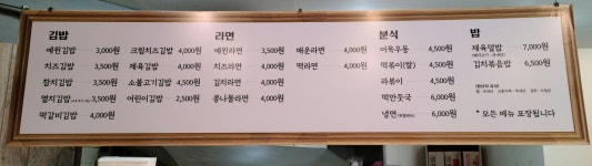 예윈김밥 시흥1호점