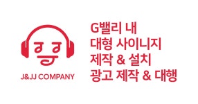 제이앤제이제이컴퍼니