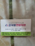 큰사랑연합의원