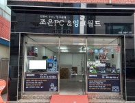 조은PC&잉크월드