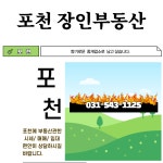 장인부동산공인중개사사무소