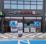 신단설렁탕 파주점