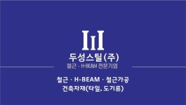 두성스틸