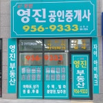 e편한영진공인중개사사무소