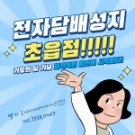 전자담배성지 부산초읍점