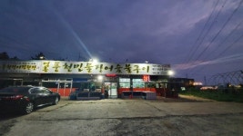 영흥풍천민물장어