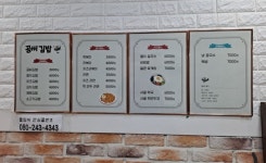 공씨김밥