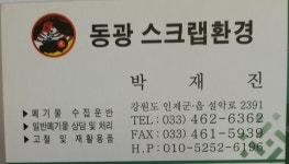동광스크랩환경