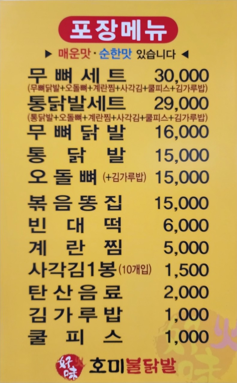 호미불닭발 이미지