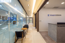 강남삼성정형외과의원