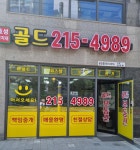 효성단지내골드공인중개사사무소