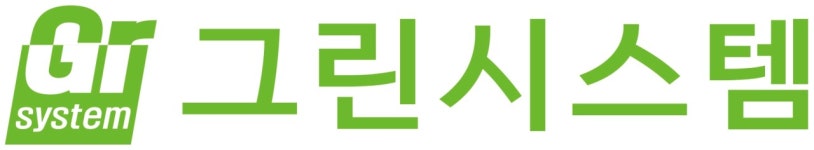 그린시스템
