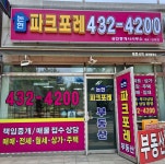 논현파크포레공인중개사사무소