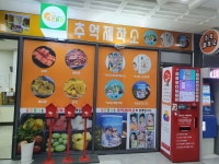 홈인팜스&추억제작소
