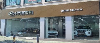 현대자동차 정릉대리점