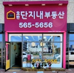 호반단지내부동산공인중개사사무소