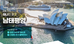 하나투어 영천항공여행사