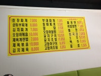 순이네별미밥상