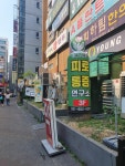 넘버원풋샵