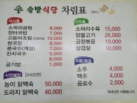 솔밭식당