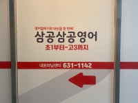 3030영어 내포러닝센터