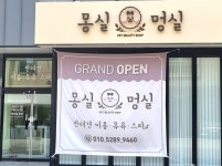 몽실 멍실