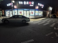 평동종로약국