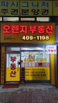 오렌지공인중개사사무소