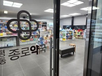 평동종로약국