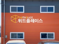 위드플레이스