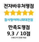 참사랑어머니회 대전지점