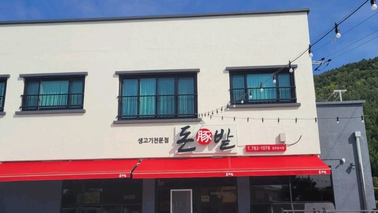 돈밭