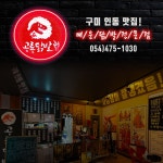 공룡닭발 인동점