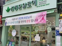 김정문알로에 성서이곡지사