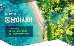 하나투어 영천항공여행사