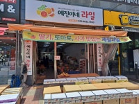 예진이네 과일