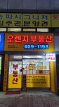 오렌지공인중개사사무소