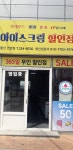 아이스크림할인점울산언양점