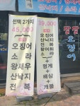 팔팔산오징어싱싱조개찜