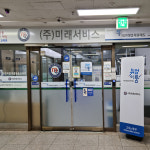 미래서비스