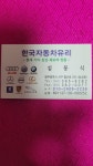 한국자동차유리