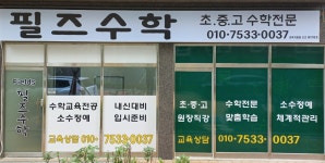 필즈수학