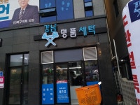 강남명품세탁