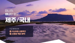 하나투어 영천항공여행사