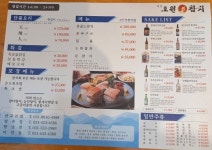 대진도원참치 이천하이닉스점